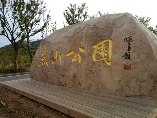 全省县市级最大城市公园 ---- 溧阳燕山公园
