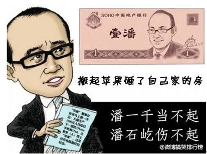“潘一千”“任一万” 网友调侃房价新单位