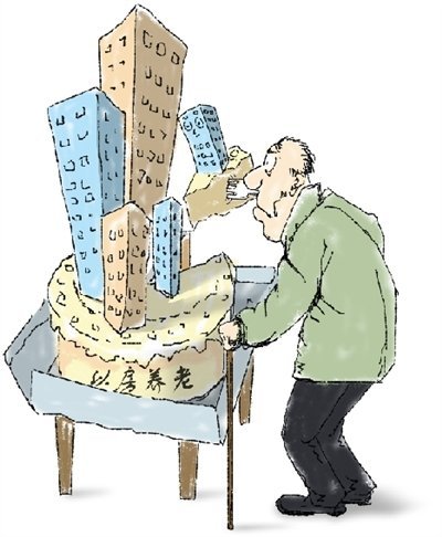 北京首提以房养老 可抵押房产贷款支付养老金