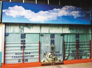 地产中介掀起关店潮 人员流失非常严重