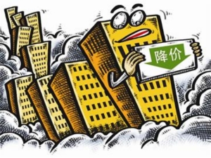楼市降价潮退房潮席卷全国 成交量依旧低迷