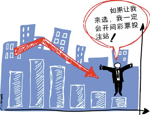 青岛地产中介接连倒闭 转行卖彩票