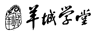 主讲人：黄大钊广东省收藏家协会家具专业委员会主任、广州市文史研究馆馆员