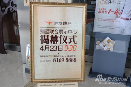 购物中心1F宣传牌
