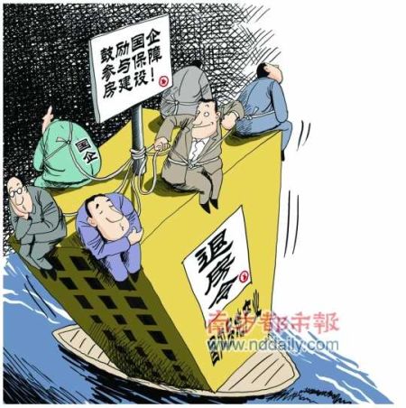 央企或借保障房拖延退出楼市