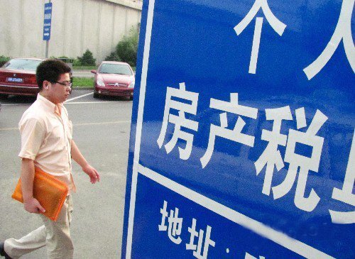 住建部秦虹：全面开征房产税难度很大