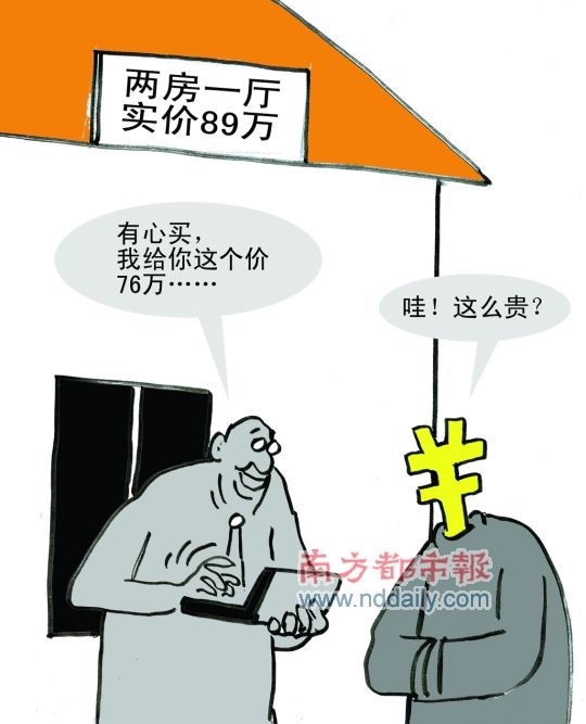 商品房公示价或成促销噱头