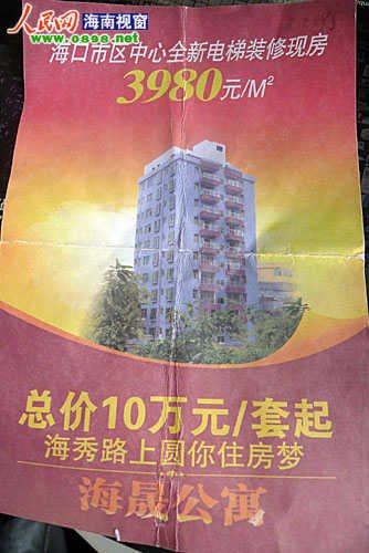 海口世贸房价3980元 疑似小产权楼基本售罄