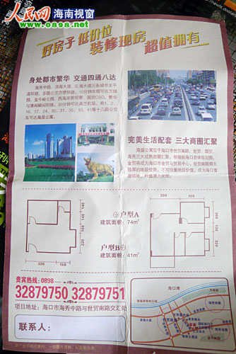 海口世贸房价3980元 疑似小产权楼基本售罄