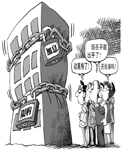 今年以来，限购和连续的加息对楼市影响明显。购房者开始期待房价出现更明显的下降。