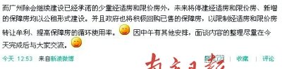 政协委员炮轰经适房限价房 称广州未来将停建