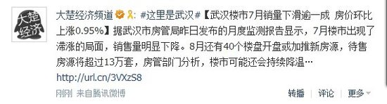 武汉楼市7月销量下滑逾一成 房价环比上涨0.95%