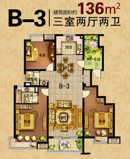 溧阳奥体国际花园B-3户型:三室两厅两卫 建筑面积:136㎡