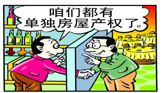 开发商拖延办理房产证将被重罚