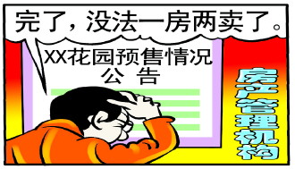 开发商拖延办理房产证将被重罚
