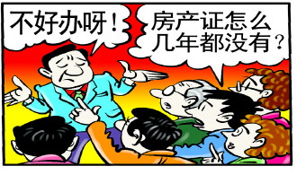 开发商拖延办理房产证将被重罚