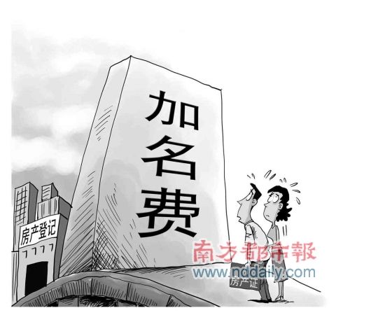 深圳未现婚前房产加名潮 150万房加名费约6万