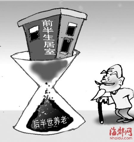 福建省将构建完善多种养老保障制度 以房养老试水倒按揭