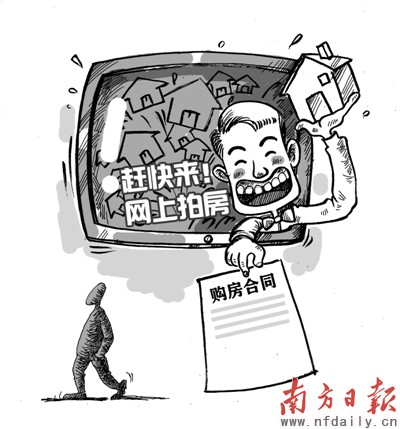 供应井喷成交却低迷 大房企借“网上售房”促销