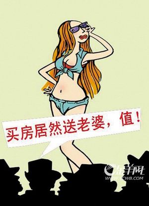 开发商邀你躺沙滩上数钱?楼市营销怪招迭出