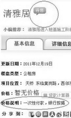 左图与下图均为该网站挂出的出售清雅居楼房广告截图