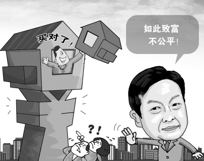 住建部副部长:炒房致富有失公平 三招遏制楼市投机