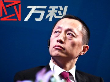 郁亮掌舵万科转型：合伙人制度推行未遇阻